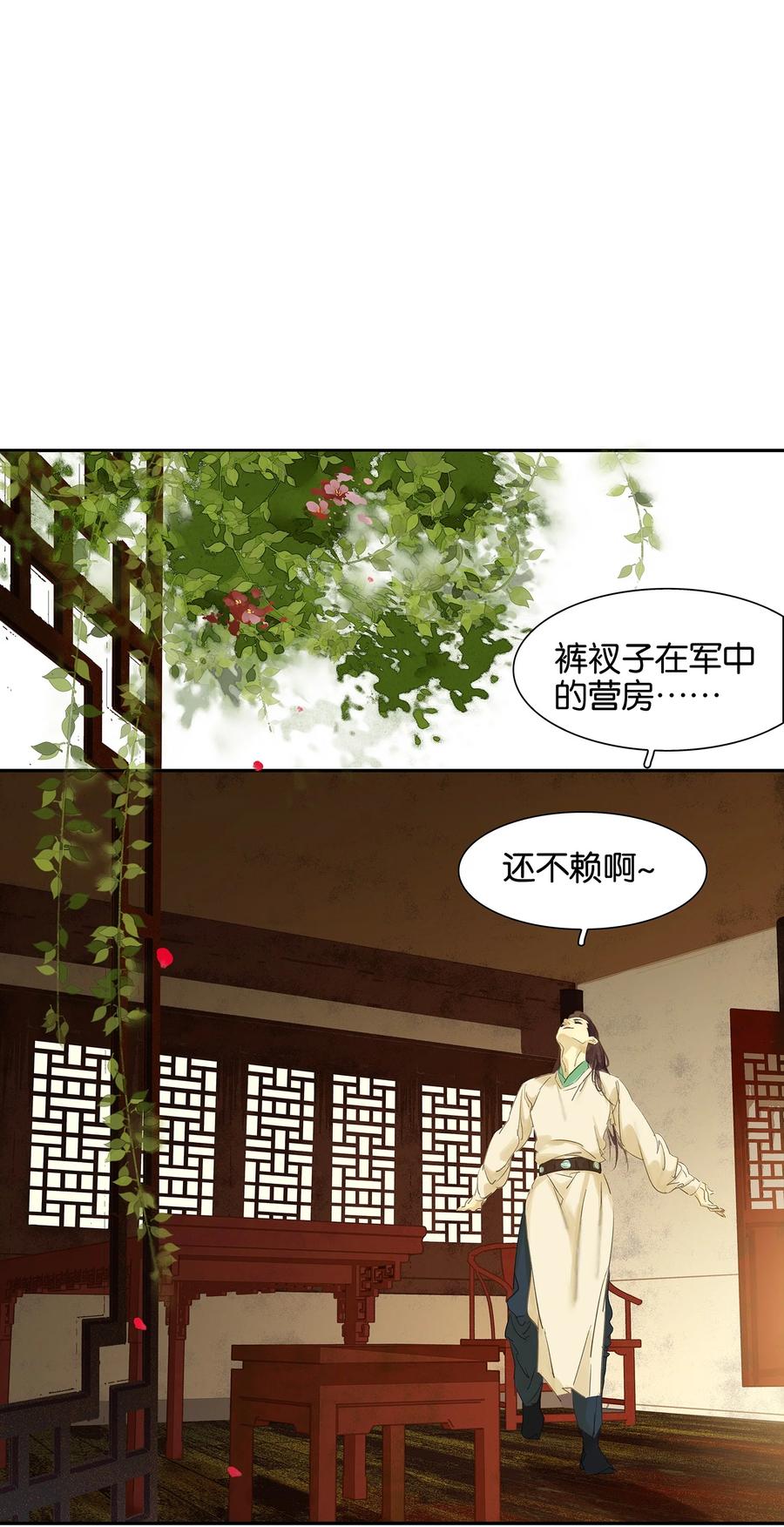 春江花月 - 番外03 搞破坏的怀公公~ - 第11张图