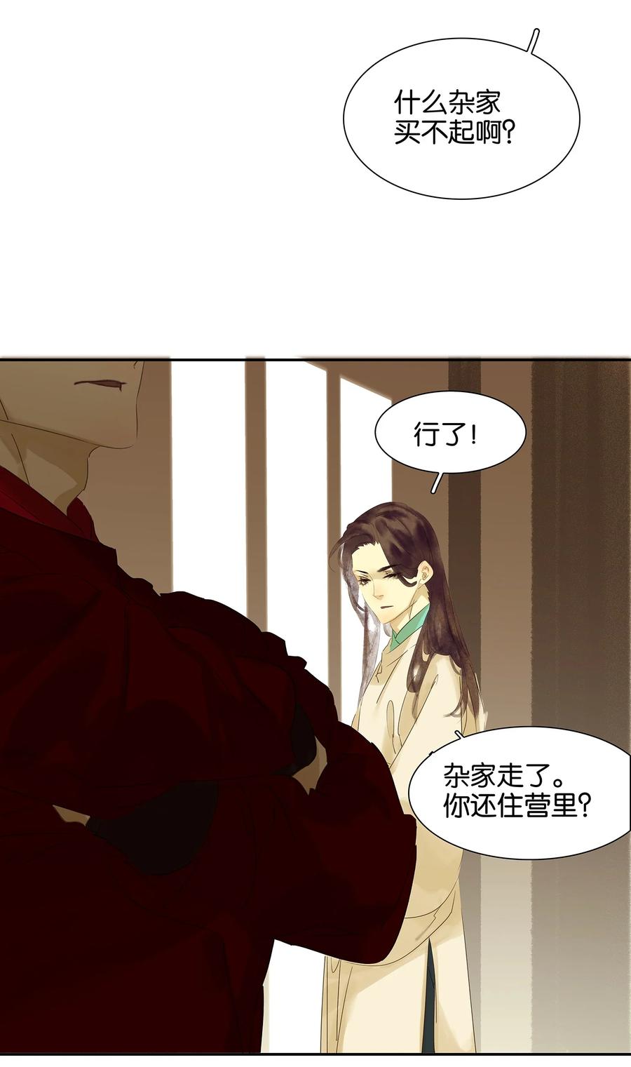 春江花月 - 番外03 搞破坏的怀公公~ - 第48张图