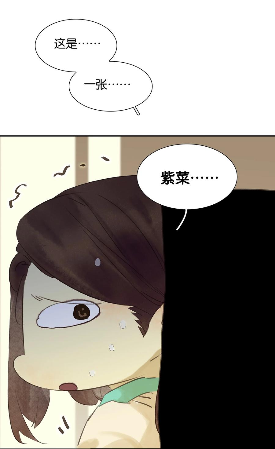 春江花月 - 番外03 搞破坏的怀公公~ - 第39张图