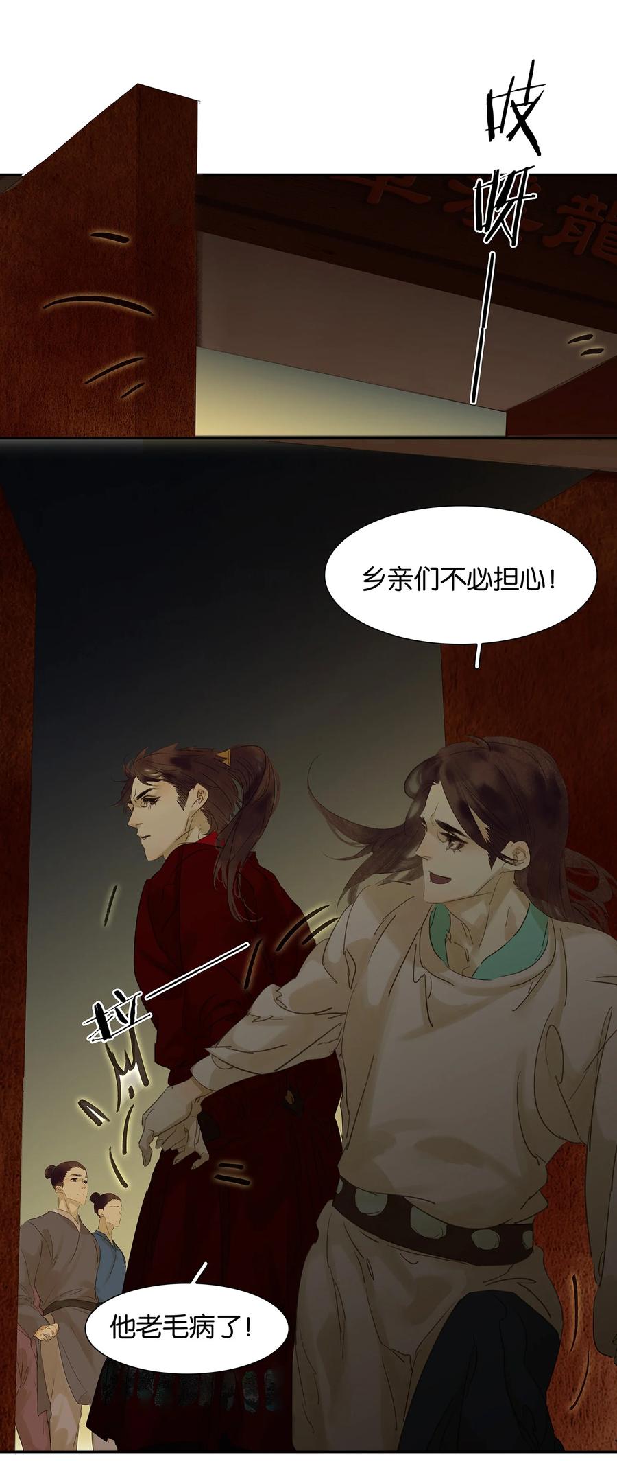 春江花月 - 番外03 搞破坏的怀公公~ - 第77张图