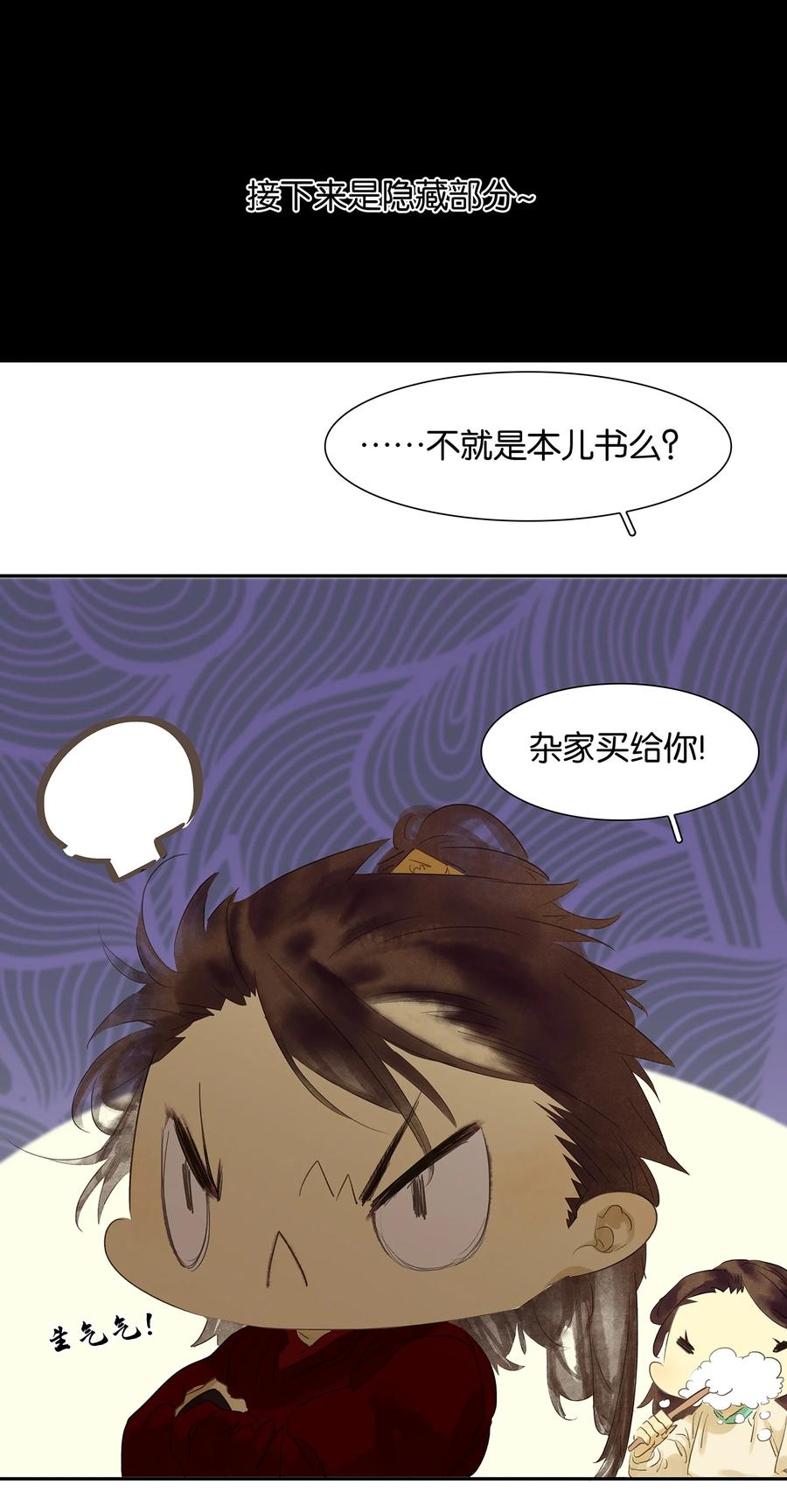 春江花月 - 番外03 搞破坏的怀公公~ - 第47张图