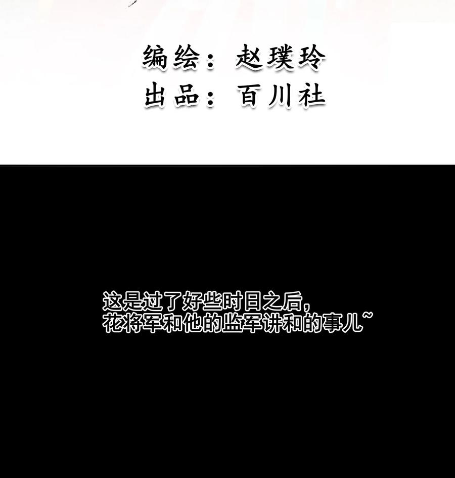 春江花月 - 番外03 搞破坏的怀公公~ - 第2张图