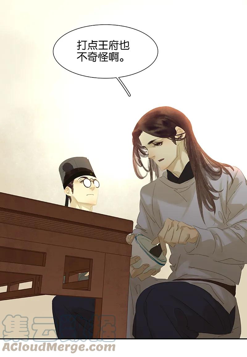 春江花月 - 084 是你的终究是你的 - 第25张图