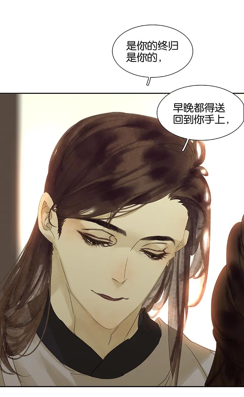 春江花月 - 084 是你的终究是你的 - 第78张图