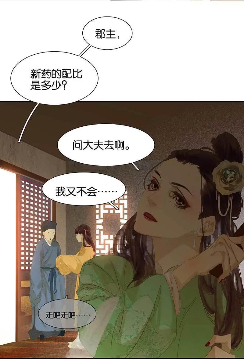 春江花月 - 084 是你的终究是你的 - 第69张图