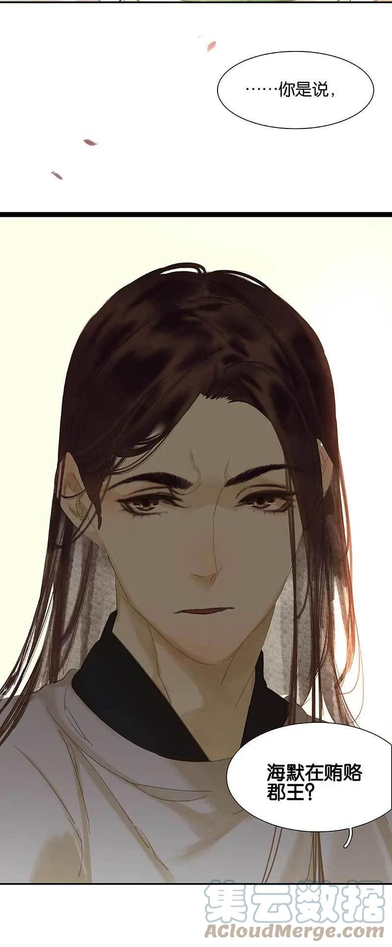 春江花月 - 084 是你的终究是你的 - 第22张图