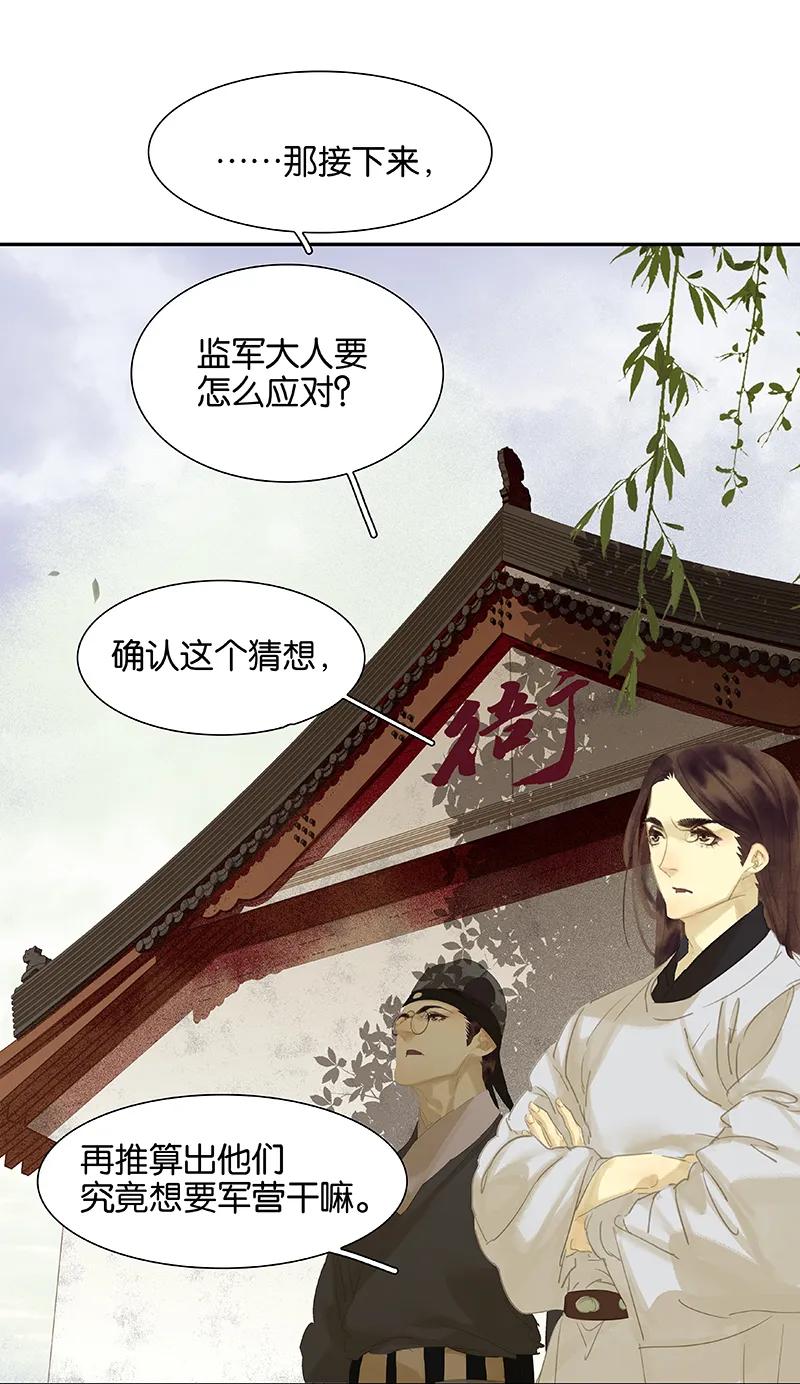 春江花月 - 084 是你的终究是你的 - 第47张图