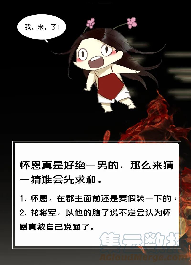 春江花月 - 084 是你的终究是你的 - 第88张图