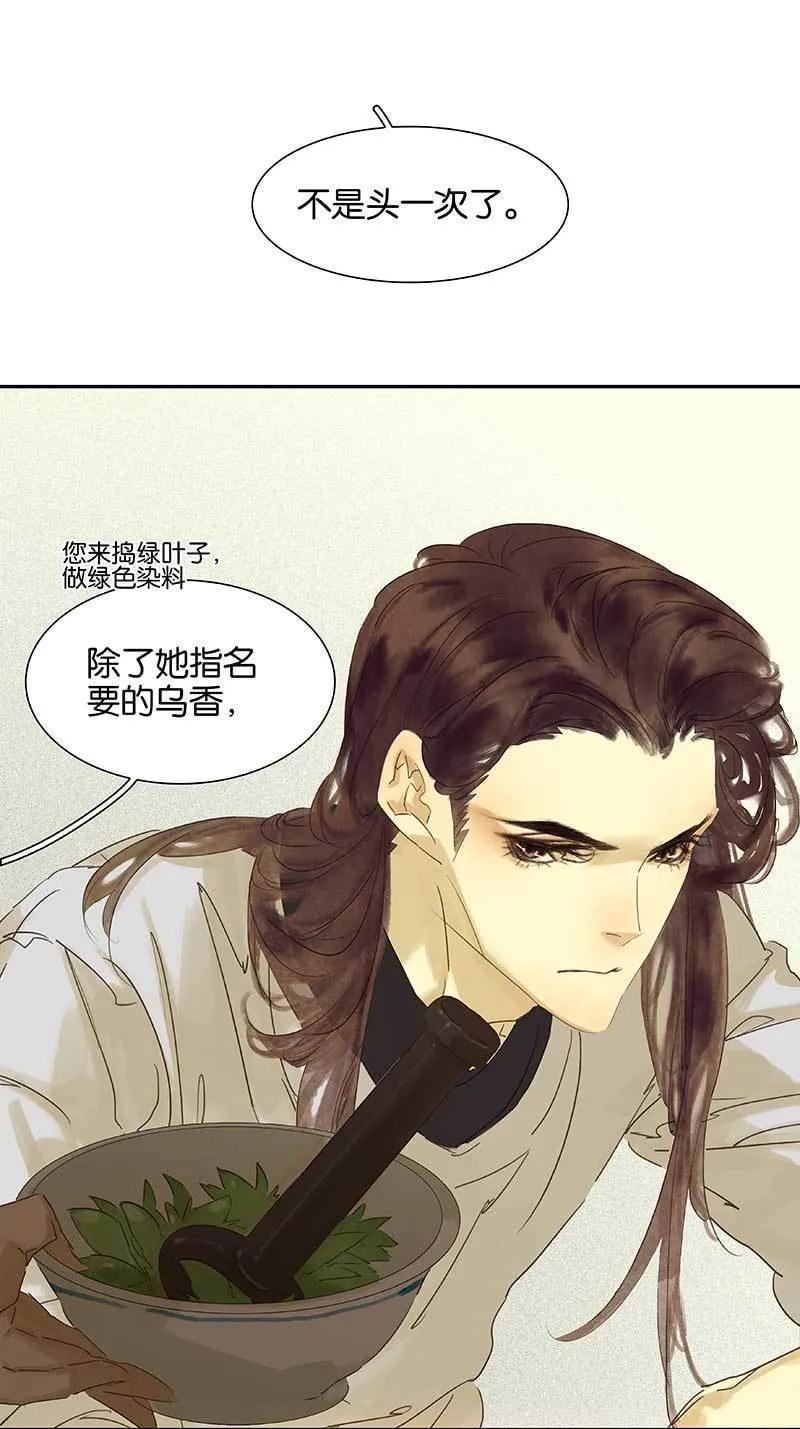 春江花月 - 084 是你的终究是你的 - 第17张图