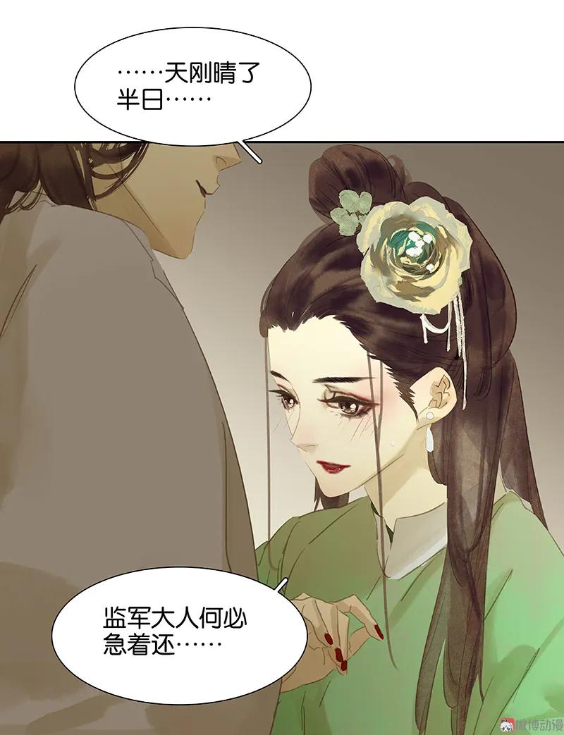 春江花月 - 084 是你的终究是你的 - 第77张图