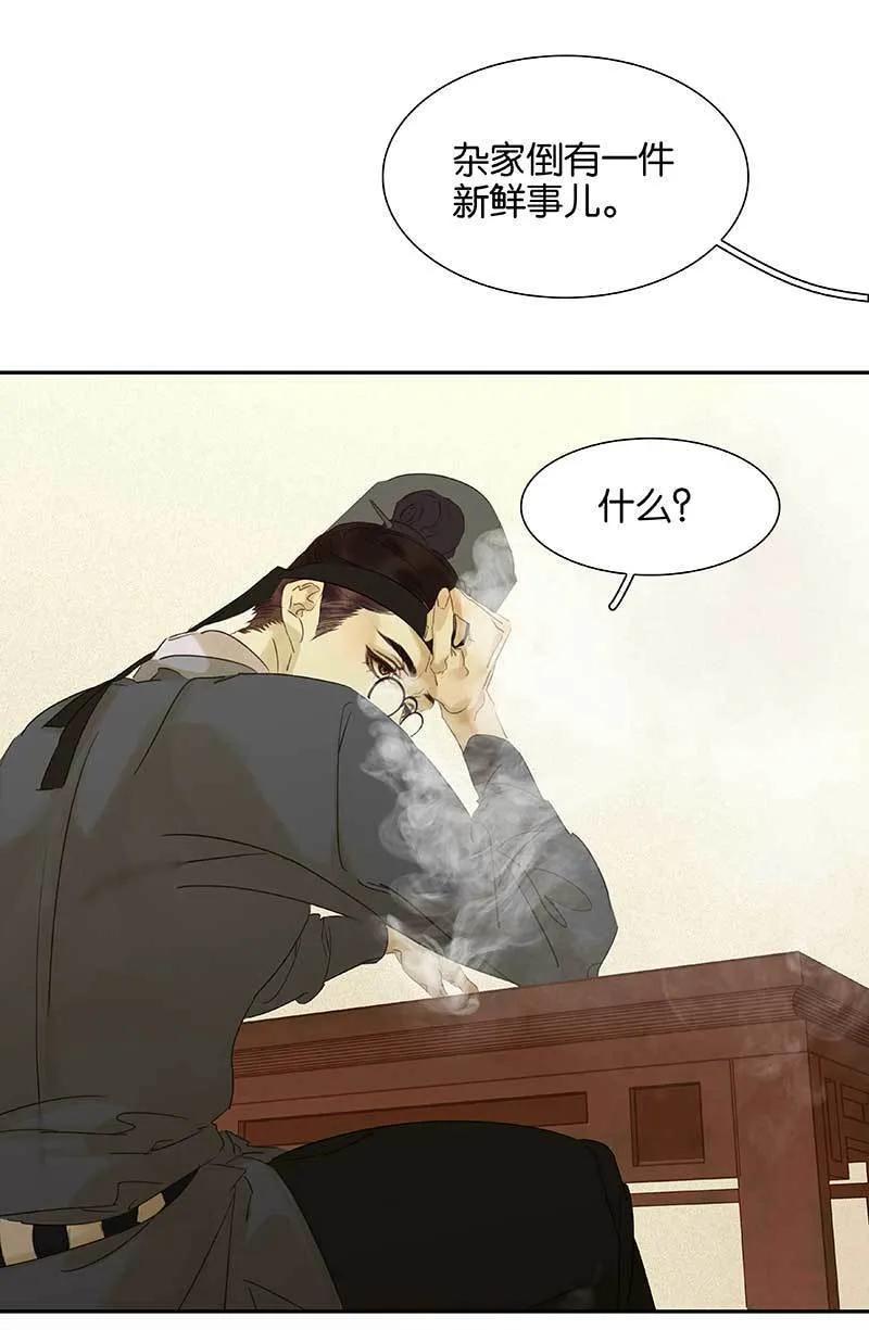 春江花月 - 084 是你的终究是你的 - 第29张图