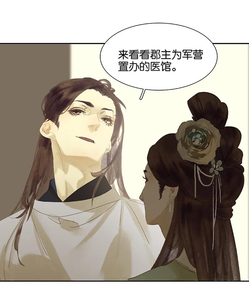 春江花月 - 084 是你的终究是你的 - 第75张图