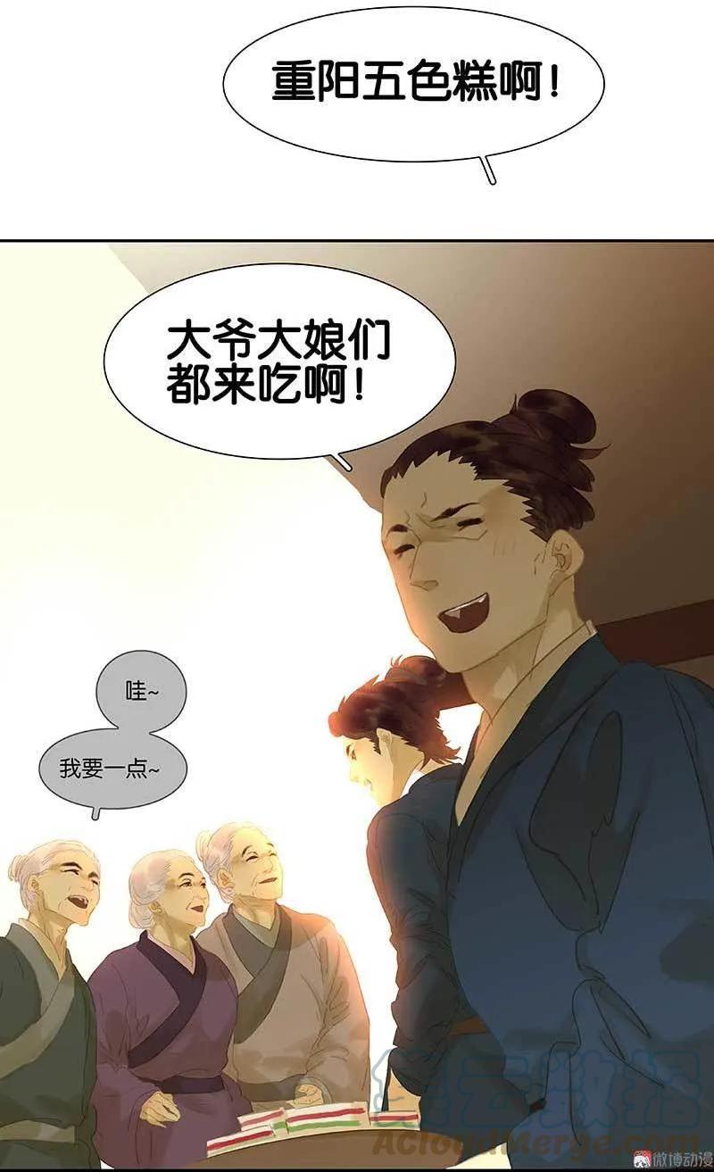 春江花月 - 084 是你的终究是你的 - 第4张图