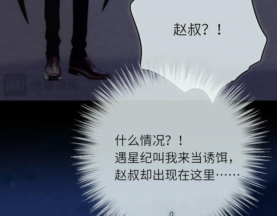 惑星之目 第6话 失觉症 第11页