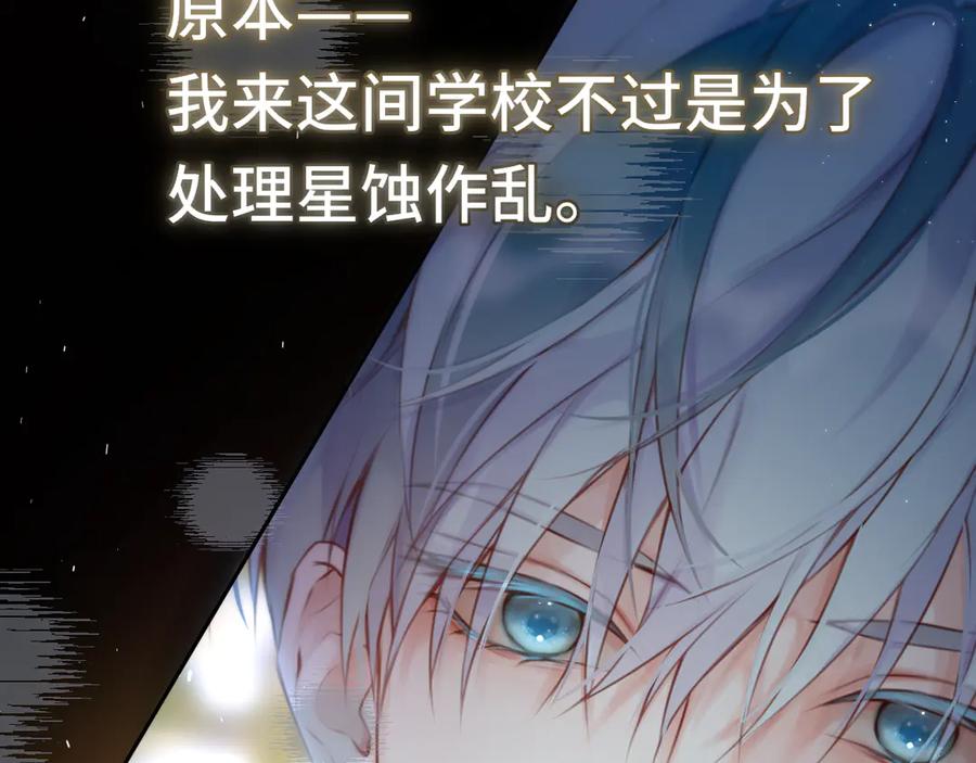 惑星之目 第6话 失觉症 第30页