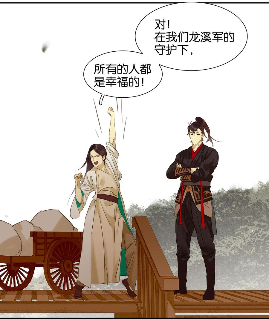 春江花月 - 007 烽火台 - 第28张图