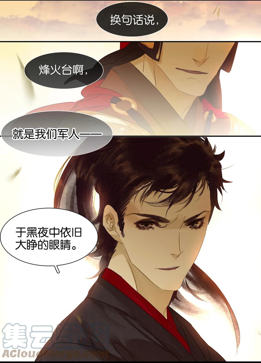 春江花月 - 007 烽火台 - 第21张图