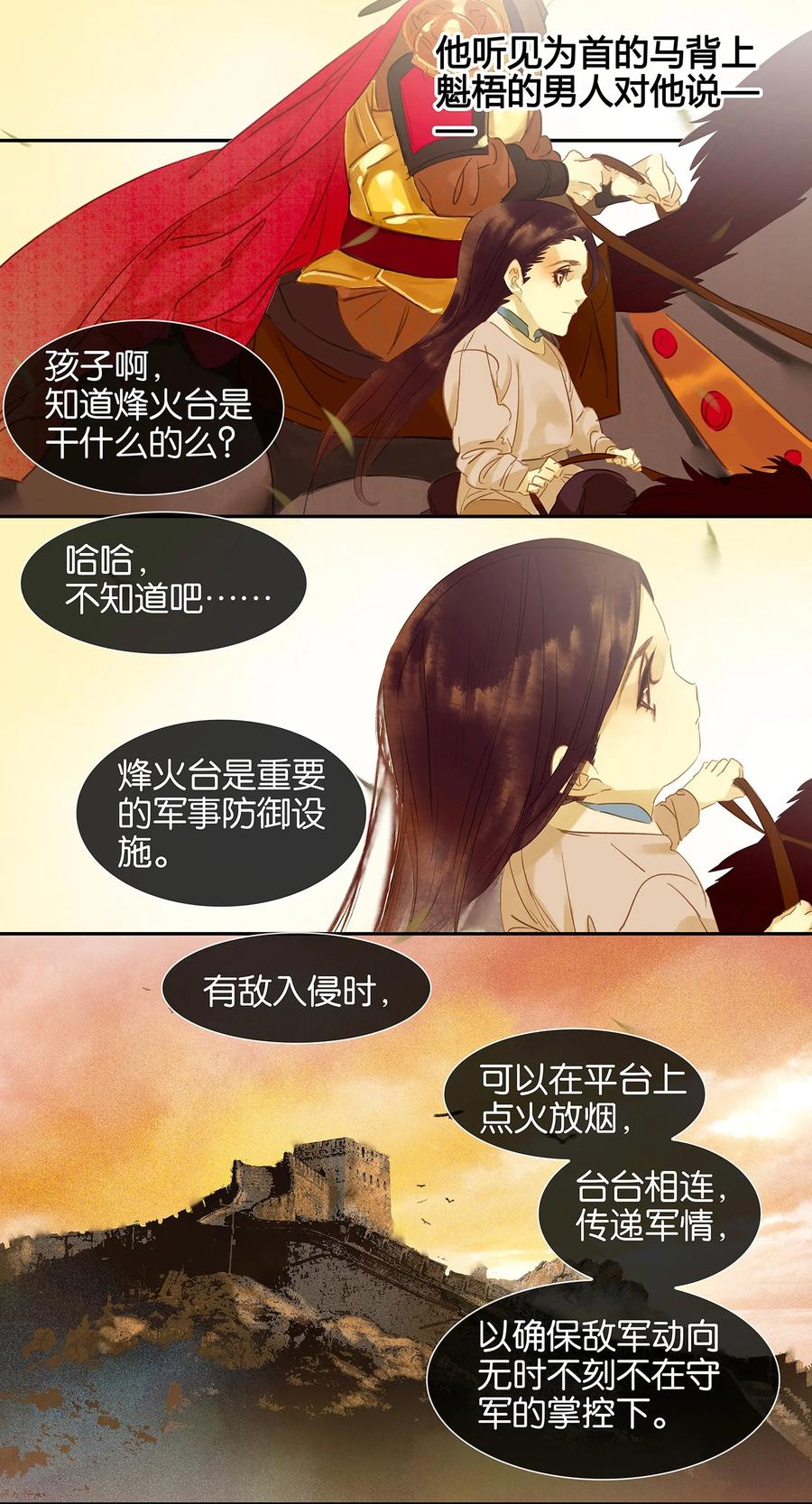 春江花月 - 007 烽火台 - 第20张图