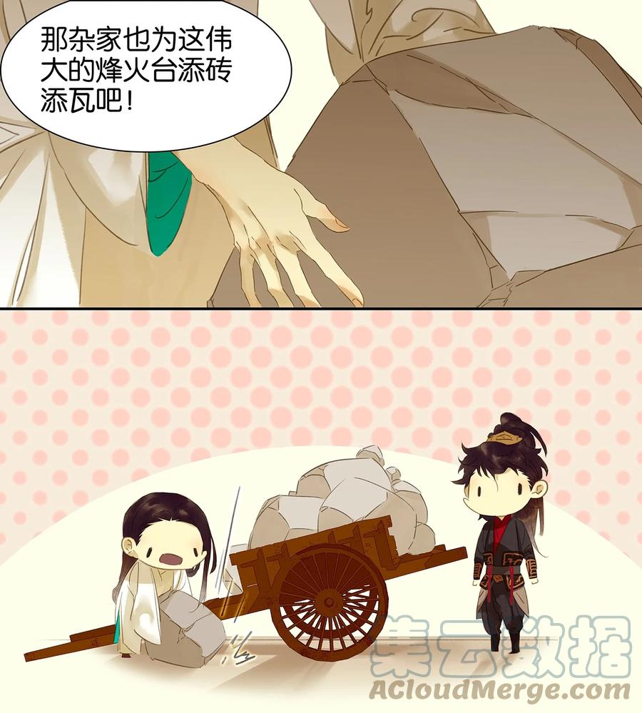 春江花月 - 007 烽火台 - 第29张图