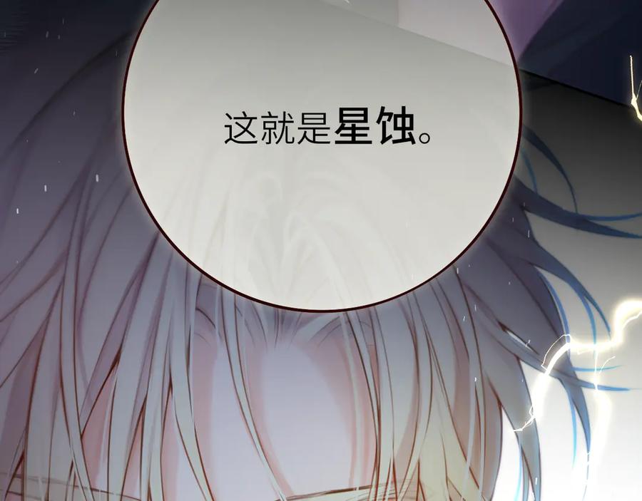 惑星之目 第6话 失觉症 第27页