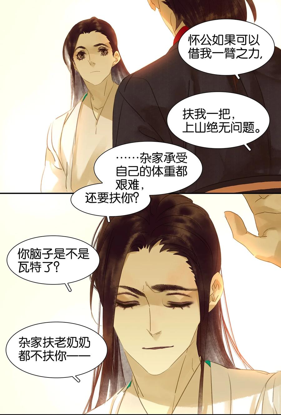 春江花月 - 007 烽火台 - 第4张图