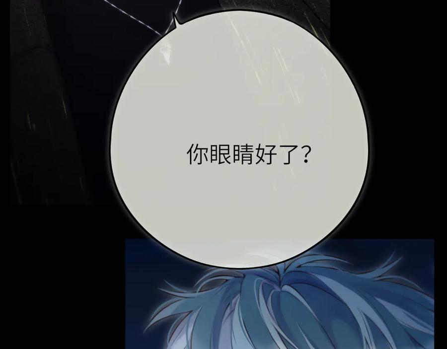 惑星之目 第6话 失觉症 第16页