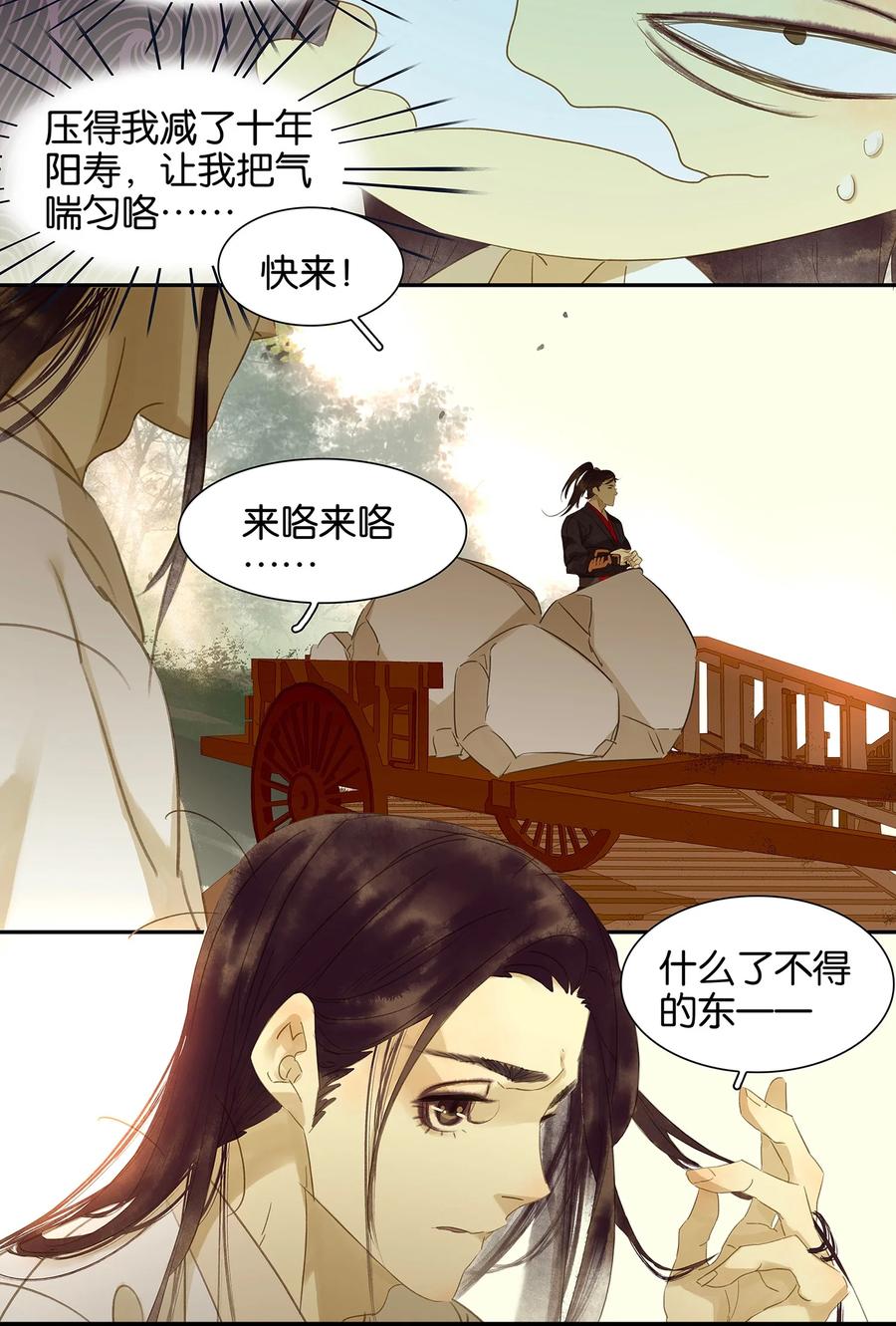 春江花月 - 007 烽火台 - 第8张图