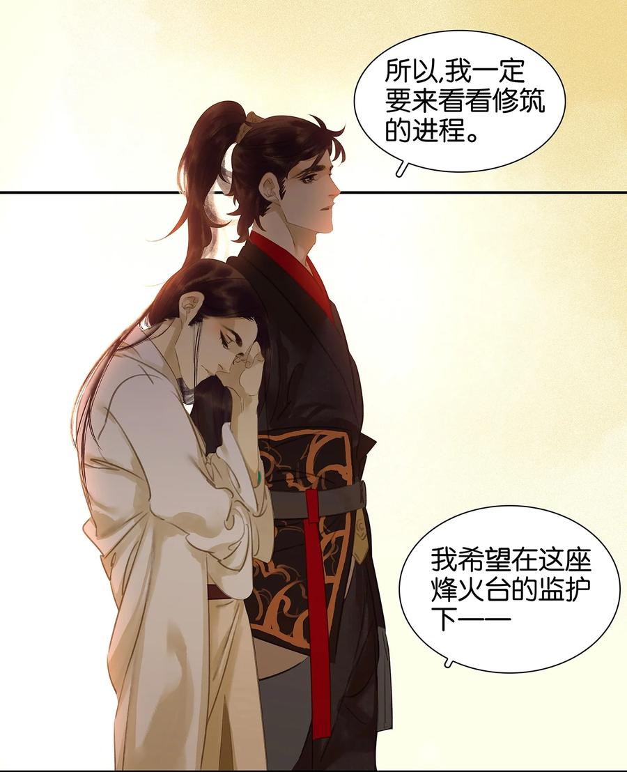 春江花月 - 007 烽火台 - 第22张图