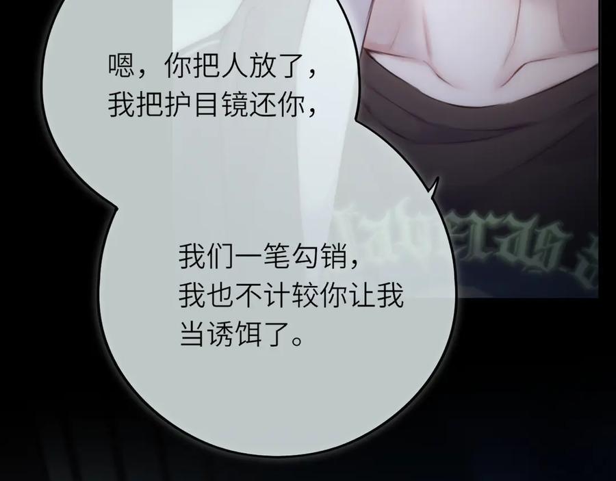 惑星之目 第6话 失觉症 第18页