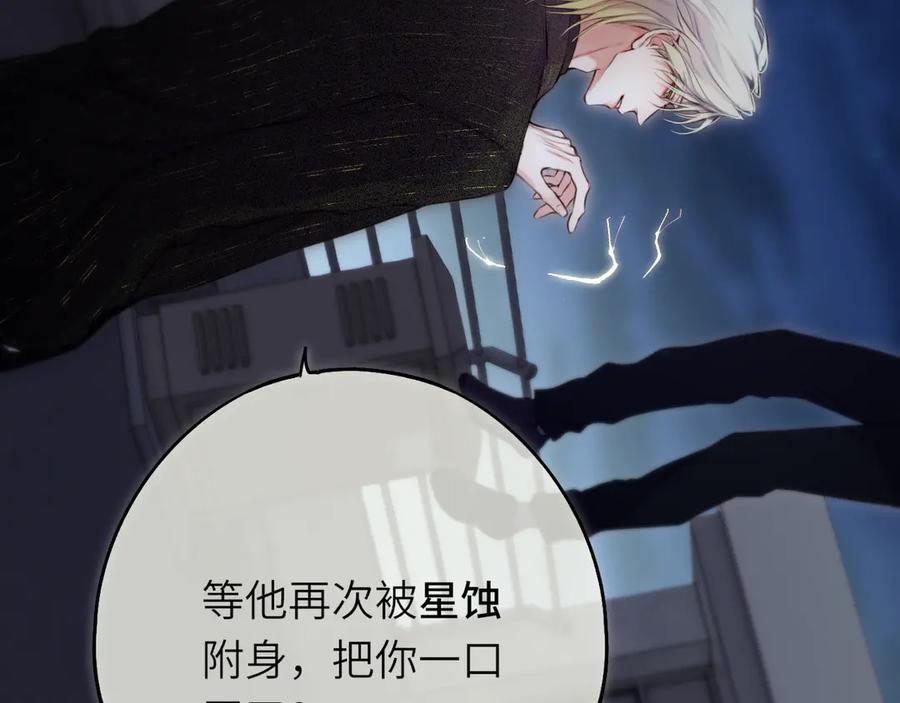 惑星之目 第6话 失觉症 第20页