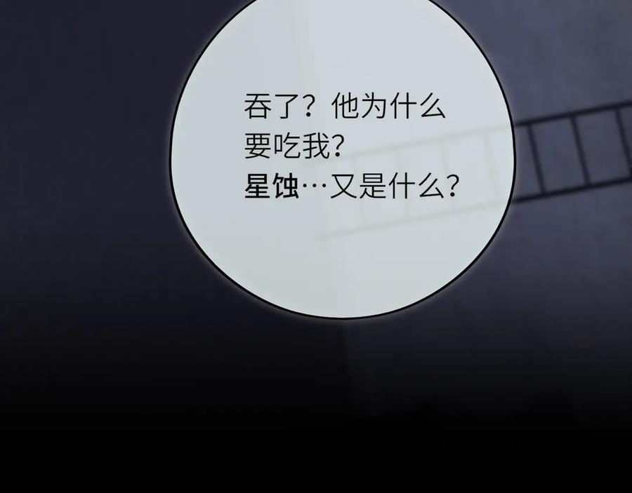 惑星之目 第6话 失觉症 第22页