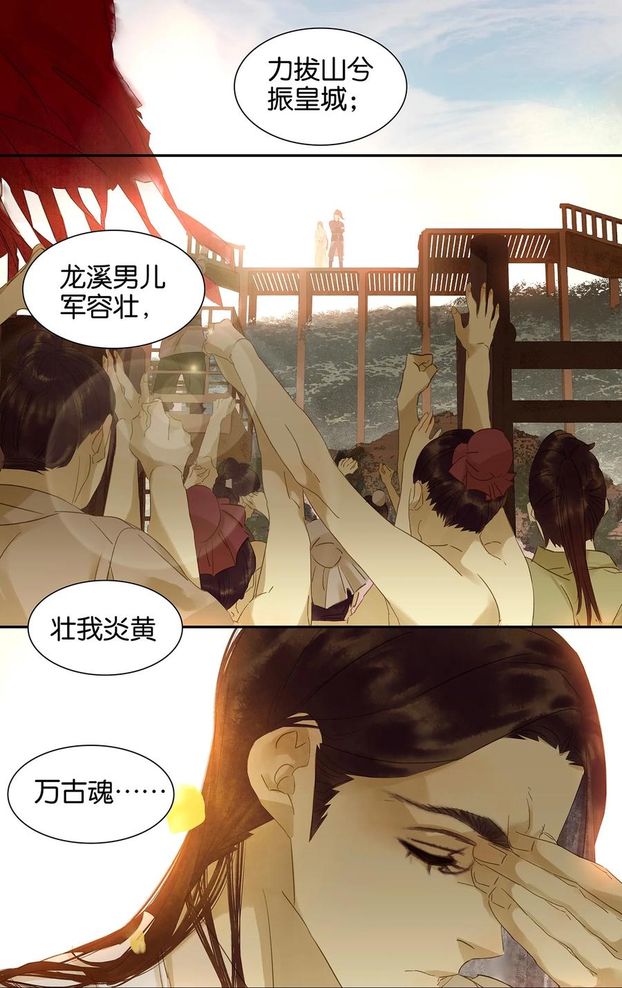 春江花月 - 007 烽火台 - 第16张图