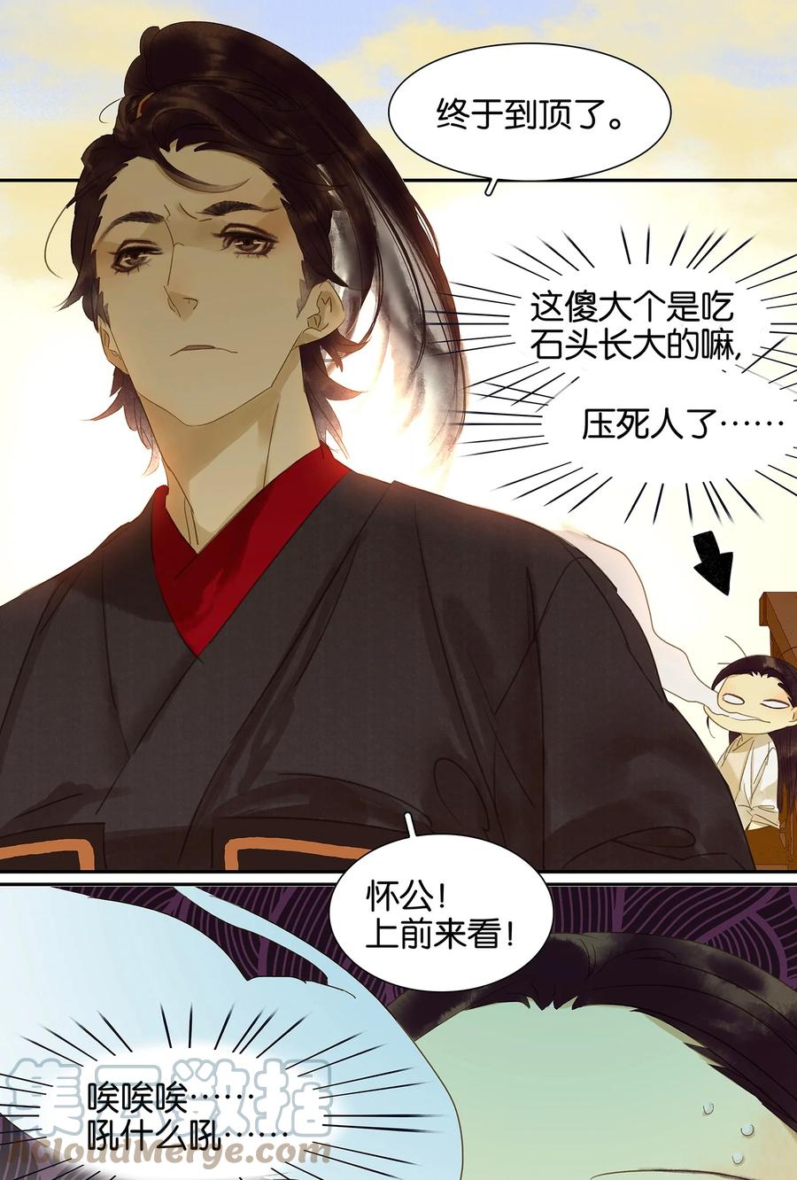 春江花月 - 007 烽火台 - 第7张图