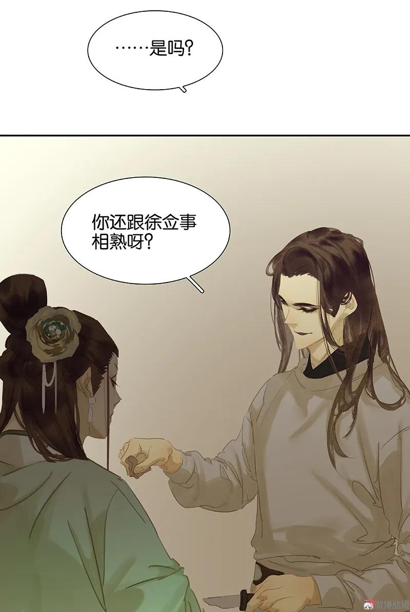 春江花月 - 085 花将军的疮 - 第9张图