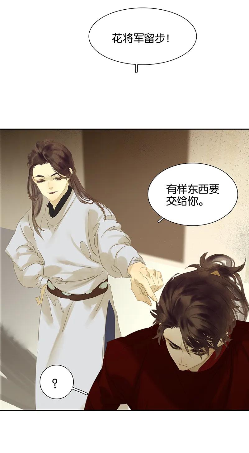 春江花月 - 085 花将军的疮 - 第42张图