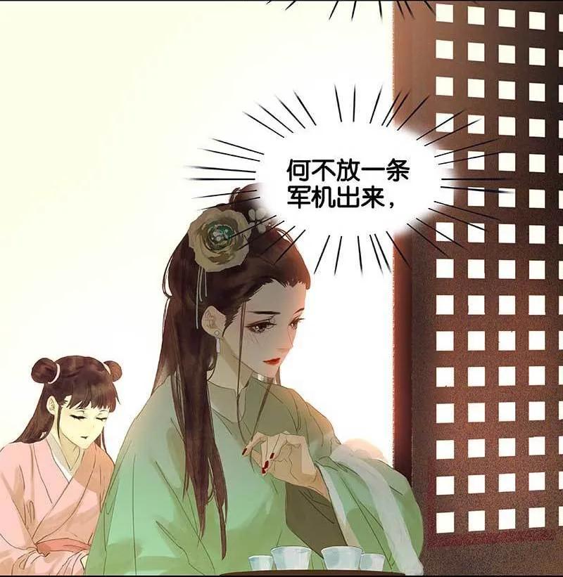 春江花月 - 085 花将军的疮 - 第33张图