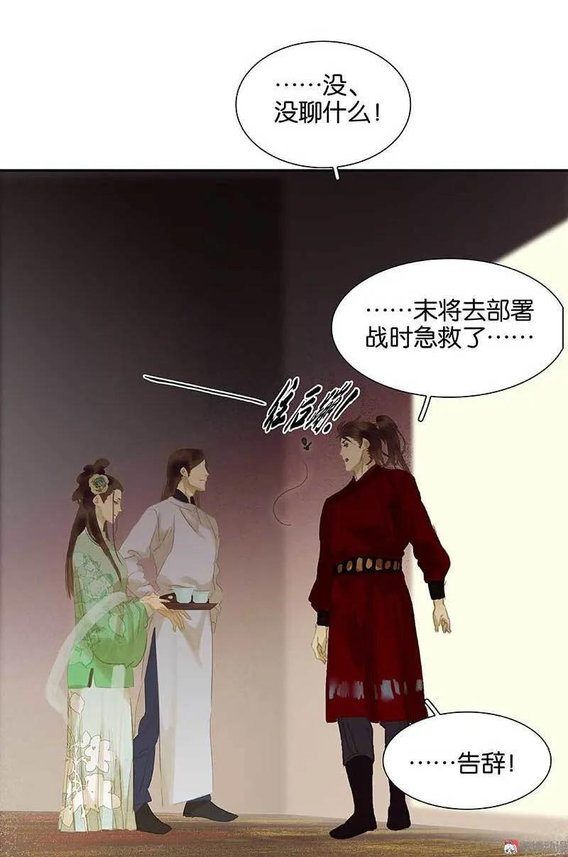 春江花月 - 085 花将军的疮 - 第41张图