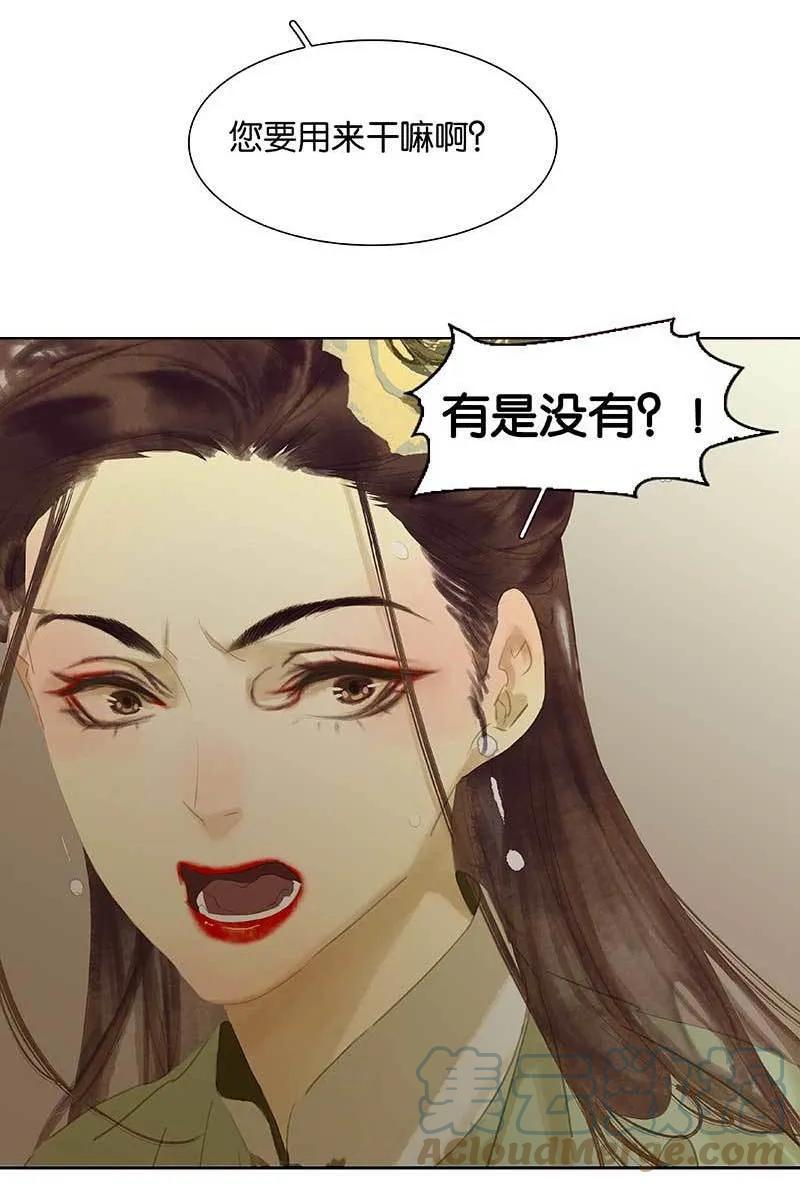 春江花月 - 085 花将军的疮 - 第73张图