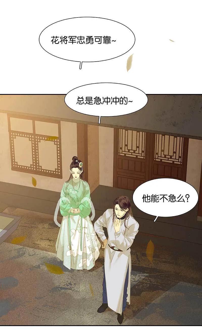 春江花月 - 085 花将军的疮 - 第47张图