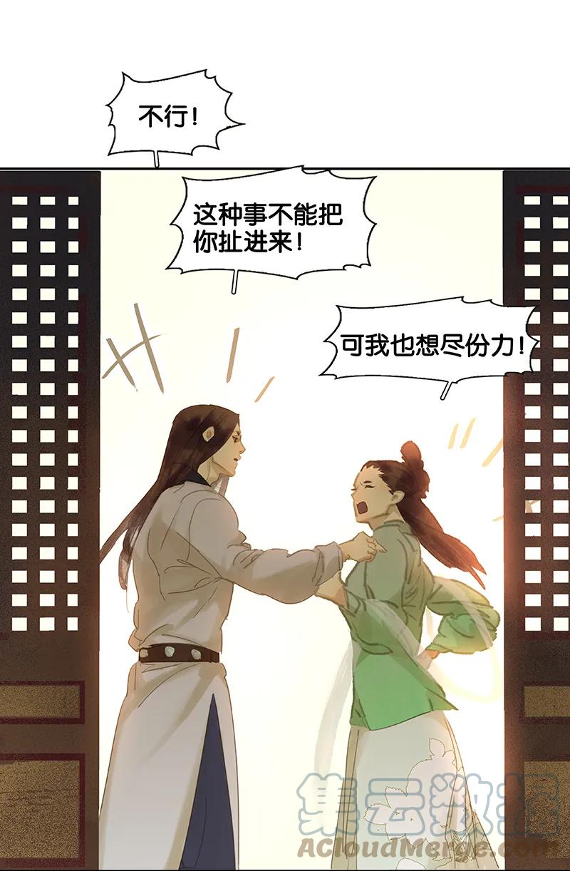 春江花月 - 085 花将军的疮 - 第52张图