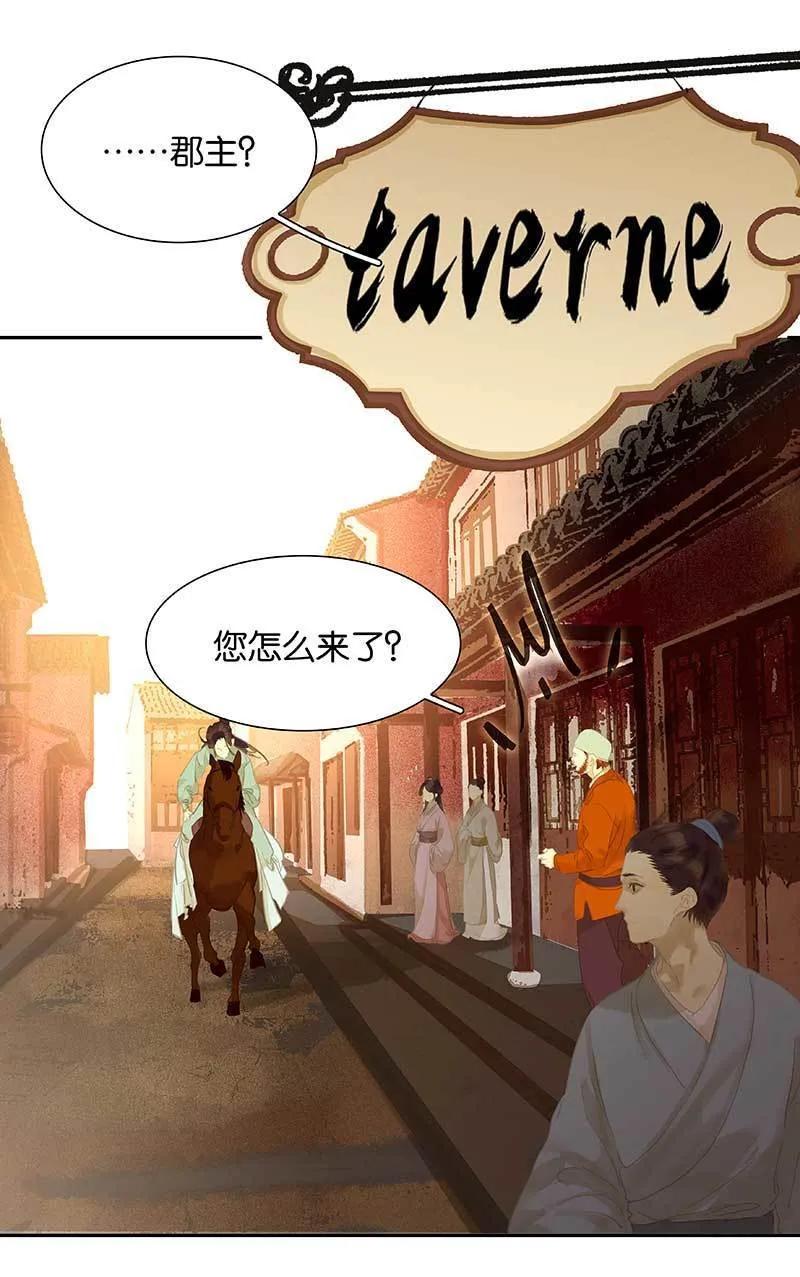 春江花月 - 085 花将军的疮 - 第71张图