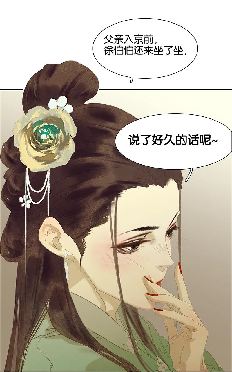 春江花月 - 085 花将军的疮 - 第11张图
