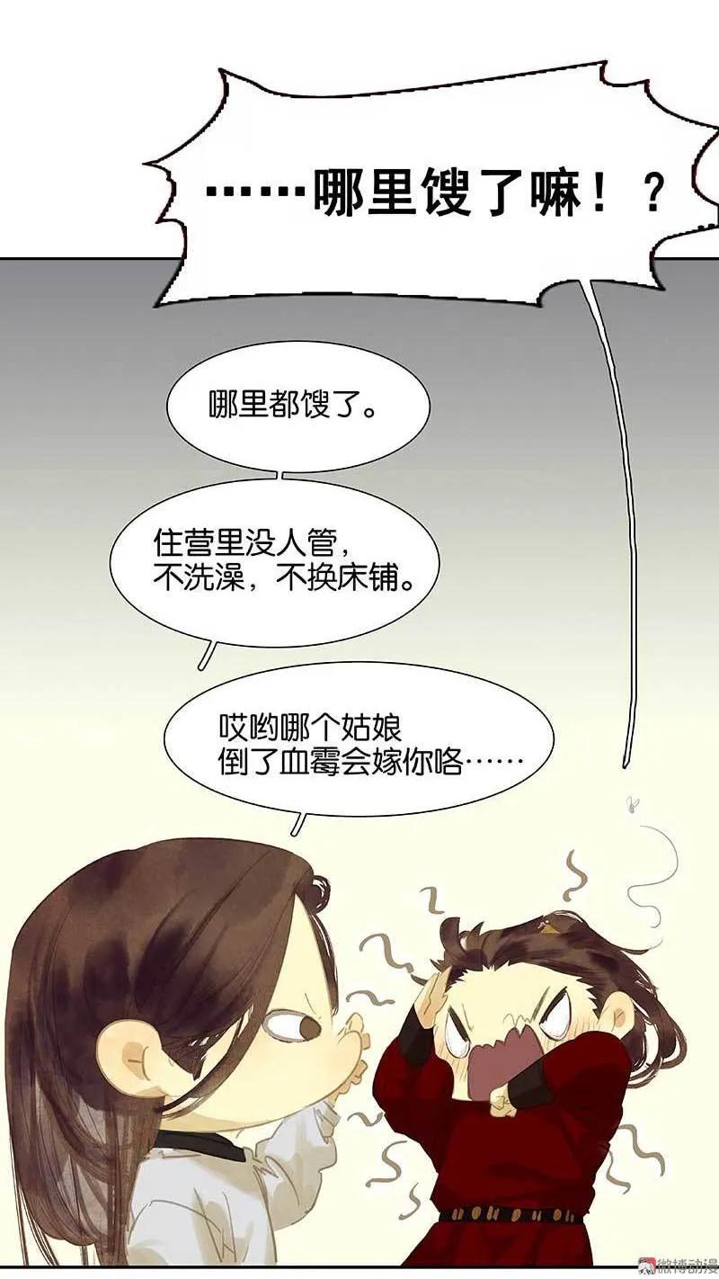 春江花月 - 085 花将军的疮 - 第39张图