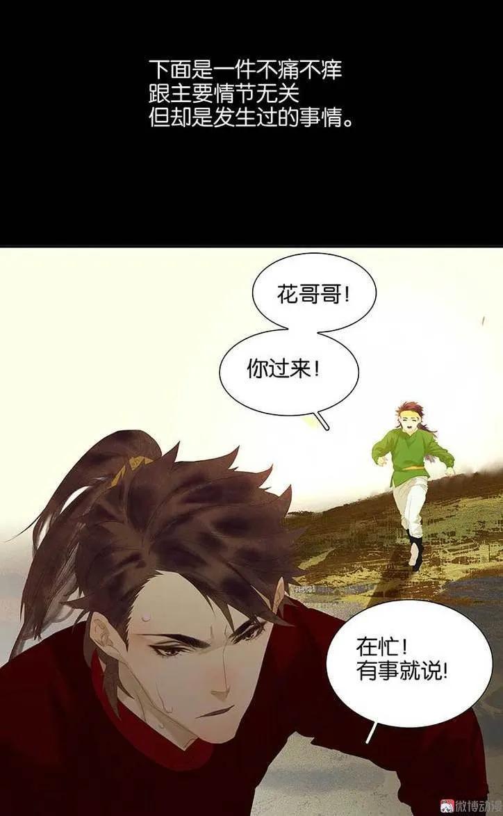 春江花月 - 085 花将军的疮 - 第80张图