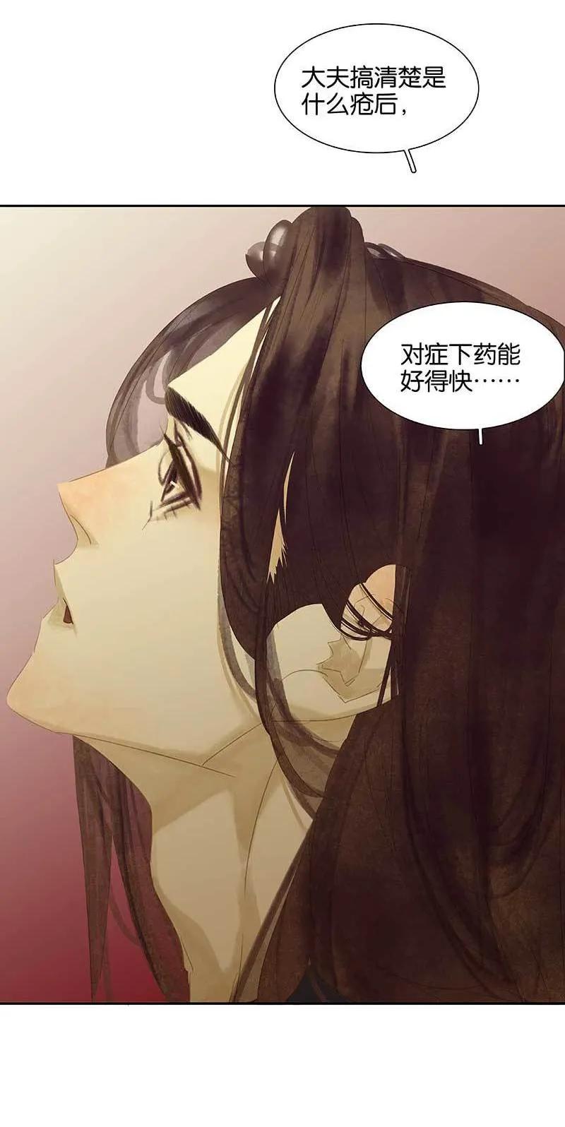 春江花月 - 085 花将军的疮 - 第29张图