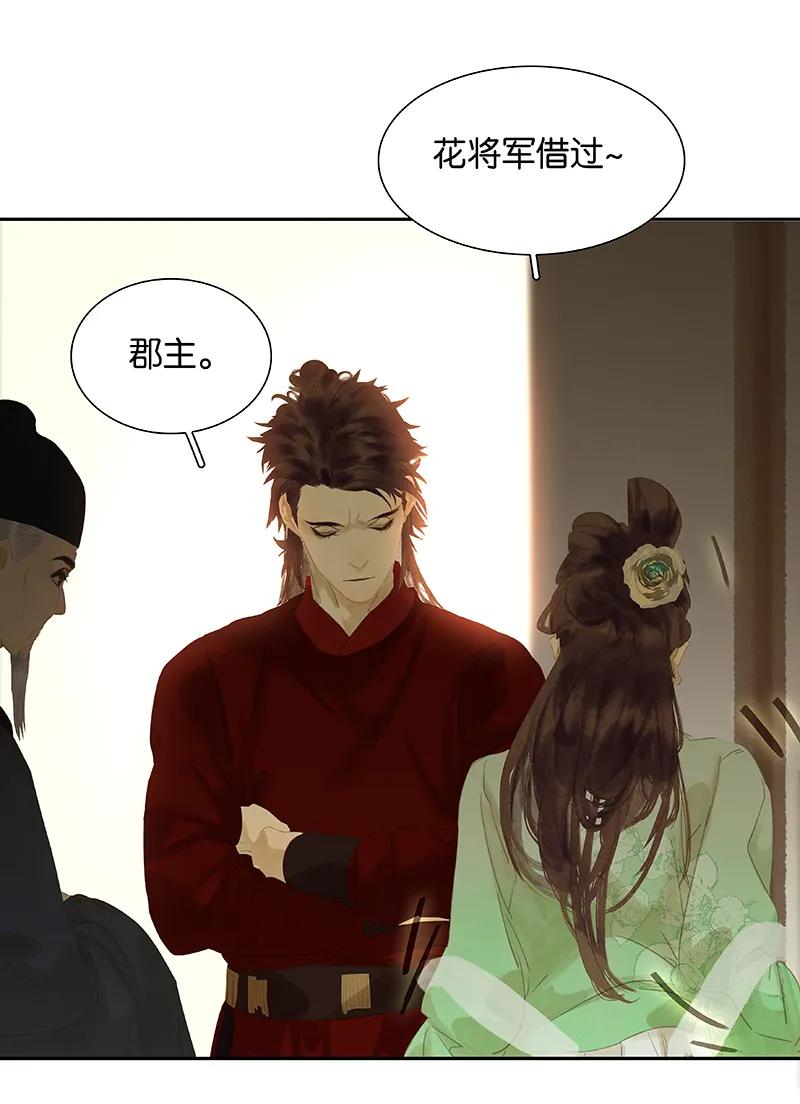 春江花月 - 085 花将军的疮 - 第15张图