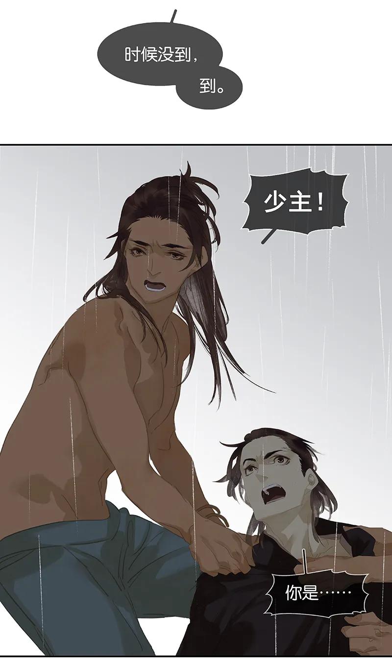 春江花月 - 086 蛮人的诡计 - 第19张图