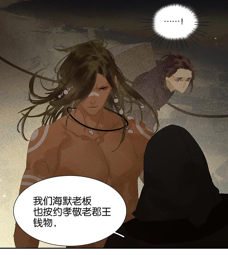 春江花月 - 086 蛮人的诡计 - 第48张图