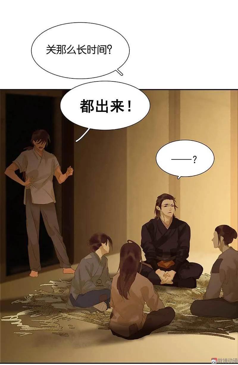 春江花月 - 086 蛮人的诡计 - 第26张图