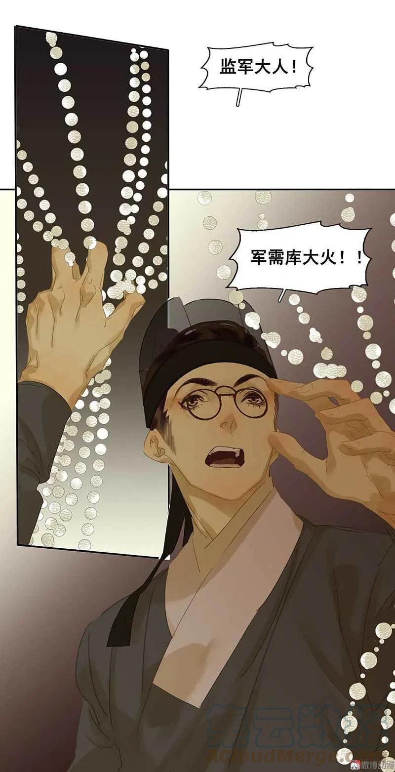 春江花月 - 086 蛮人的诡计 - 第93张图